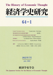 経済学史研究　64巻1号 