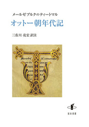 オットー朝年代記 
