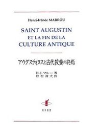 アウグスティヌスと古代教養の終焉 