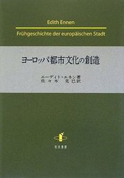 ヨーロッパ都市文化の創造 