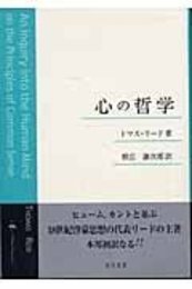心の哲学 