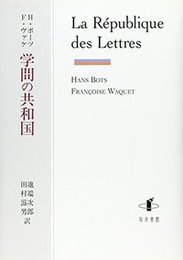 学問の共和国 