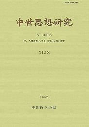 中世思想研究　第49号 