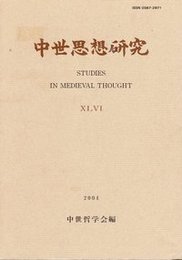 中世思想研究　第46号 