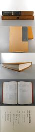 中国絵画総合図録　第５巻　総索引