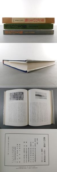 超特価激安の商品をすべて 漢代の美術(大阪市立美術館) 古本、中古本、古書籍 / 光和書房 / 芸術、美術史