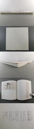 四神の書