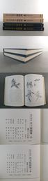 芥子園画傳　現代語訳　上下2冊