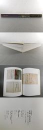 宸翰 天皇の書