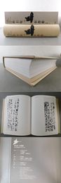井上有一 全書業　第2巻