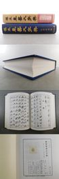 標準草書大字典