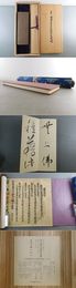 国宝嵯峨天皇宸翰光定戒牒