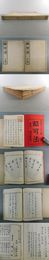 略可法 上下2冊