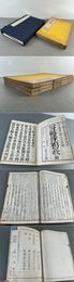 冠註 略述法相義 上中下3冊