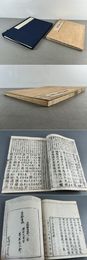 首書評注 七十五法名目