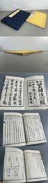 首書 四大師注心経