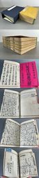 校正増補 略述法相義注解 5冊