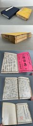 説教至要 雑談集 2冊