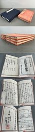 説教故事因縁集 3冊