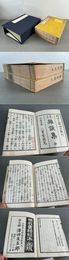 説教至要 雑談集 2冊