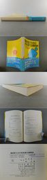 臨床医のための針灸漢方治療指針