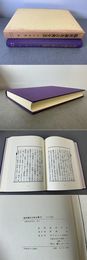 臨床鍼灸古典全書20 江戸中期7