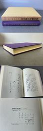臨床鍼灸古典全書22 江戸中期9
