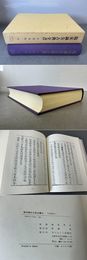 臨床鍼灸古典全書44 中国資料6