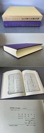 臨床鍼灸古典全書45 中国資料7