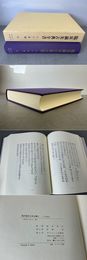 臨床鍼灸古典全書47 江戸後期13