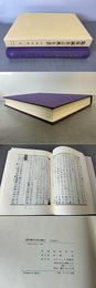 臨床鍼灸古典全書50 中国資料10