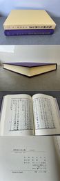 臨床鍼灸古典全書51 中国資料11