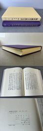 臨床鍼灸古典全書52 解説9 鎌倉2 室町2