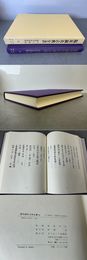 臨床鍼灸古典全書54 江戸後期14 成書年未詳資料8