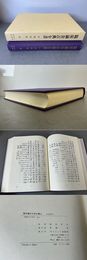臨床鍼灸古典全書55 中国資料12