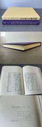 臨床鍼灸古典全書68 江戸中期17 江戸後期15