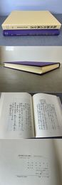 臨床鍼灸古典全書69 成書年未詳資料9
