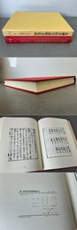 続鍼灸医学諺解書集成4 灸法口訣指南