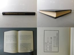 新潟県立新潟図書館所蔵漢籍目録