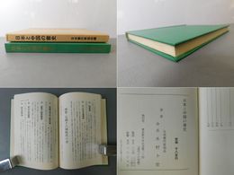 日本と中国の書史