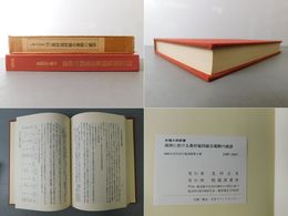 満洲に於ける農村協同組合運動の建設 復刻版