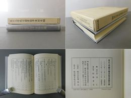 東京大學總合圖書館準漢籍目録
