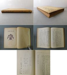 盆栽の研究