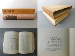 本草概説