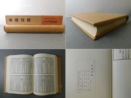 東瀛詩選