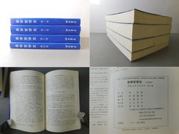 易学哲学史　全4巻