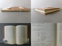 つまりは書生 周一良自伝