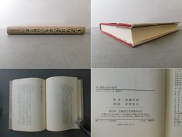 宋-清身分法の研究