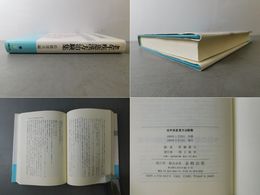 老年疾患漢方治験集