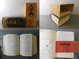 大字典 特装版